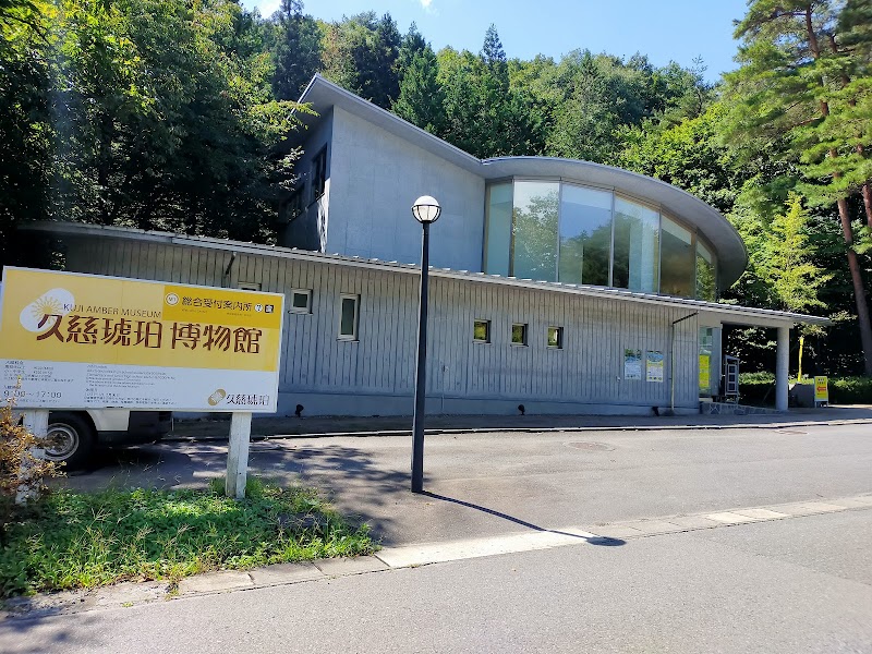 久慈琥珀博物館 外観