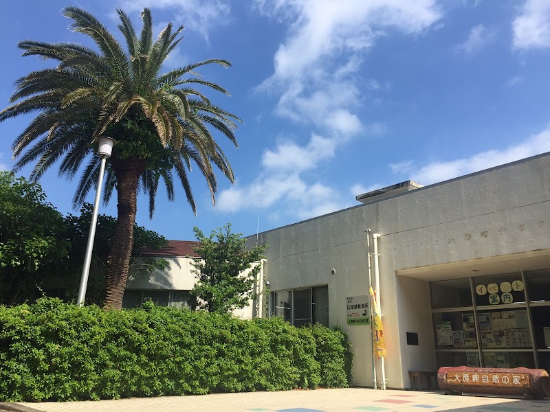 南房総市立 大房岬自然の家・地学標本展示 外観