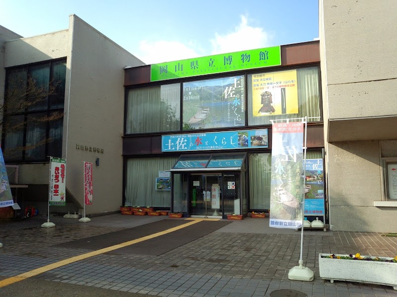 岡山県立博物館 外観