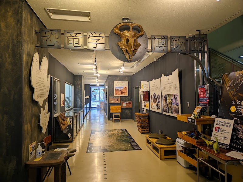 岡山理科大学 恐竜学博物館 詳細