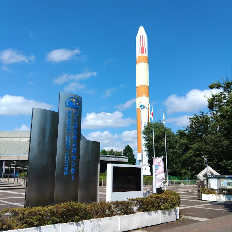 つくばエキスポセンター 詳細