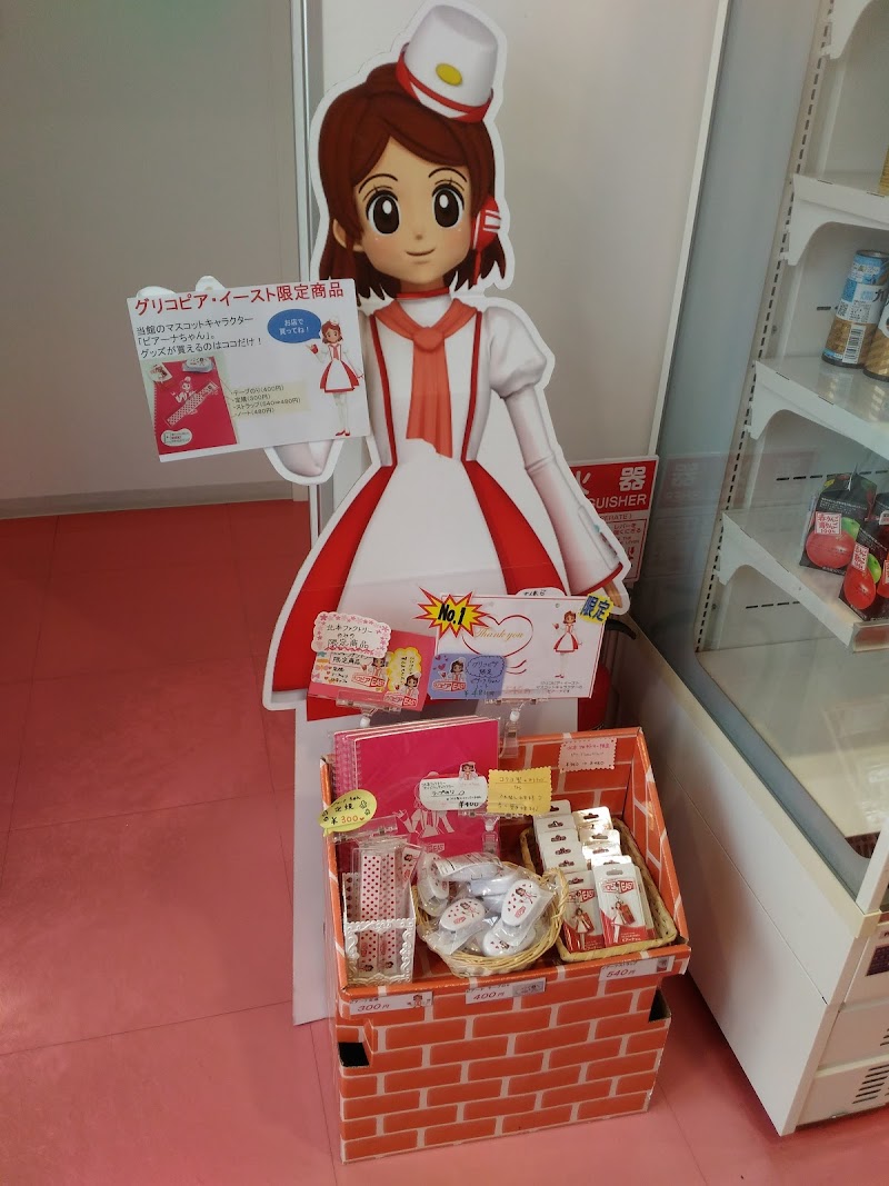 グリコピア・イースト