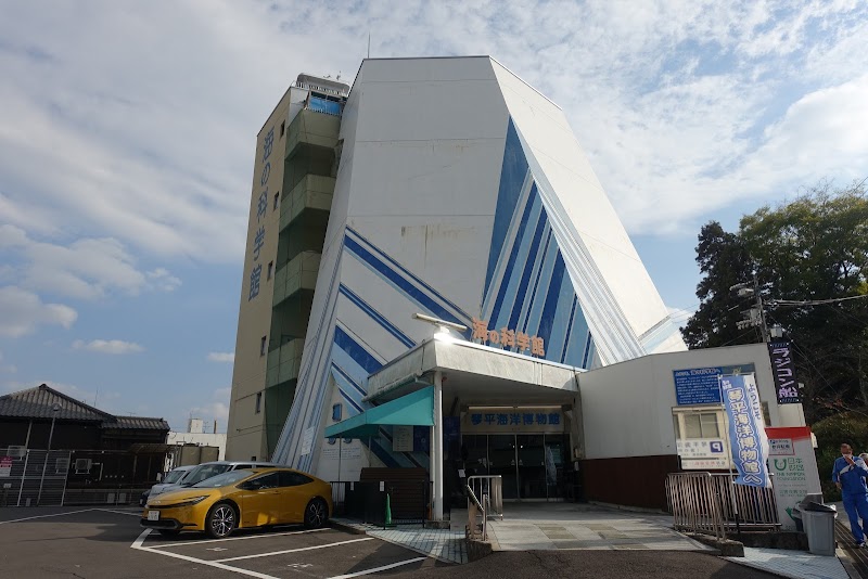 琴平海洋博物館(海の科学館) 写真1