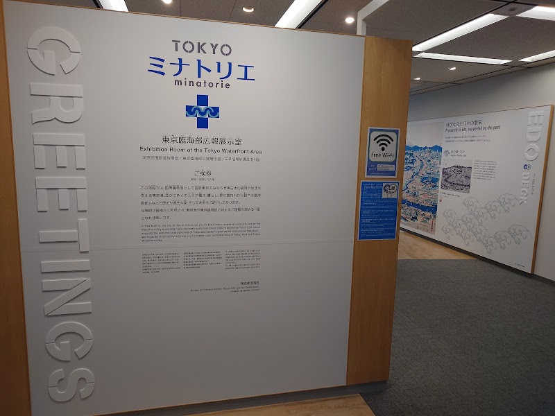 TOKYOミナトリエ(東京臨海部広報展示室) 写真1