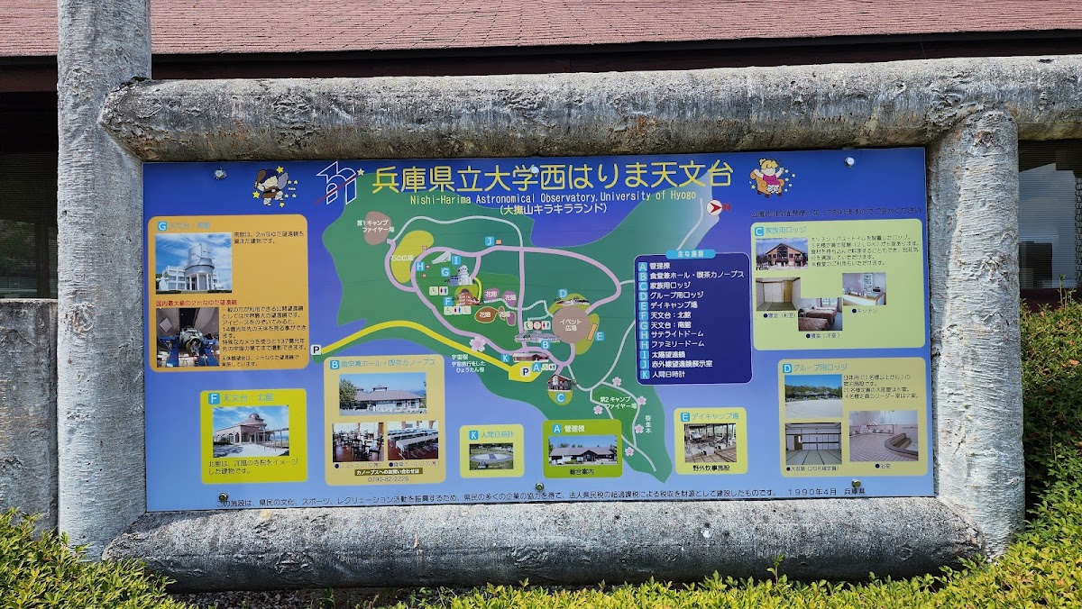 兵庫県立大学 西はりま天文台 ⭐ 体験・星空
