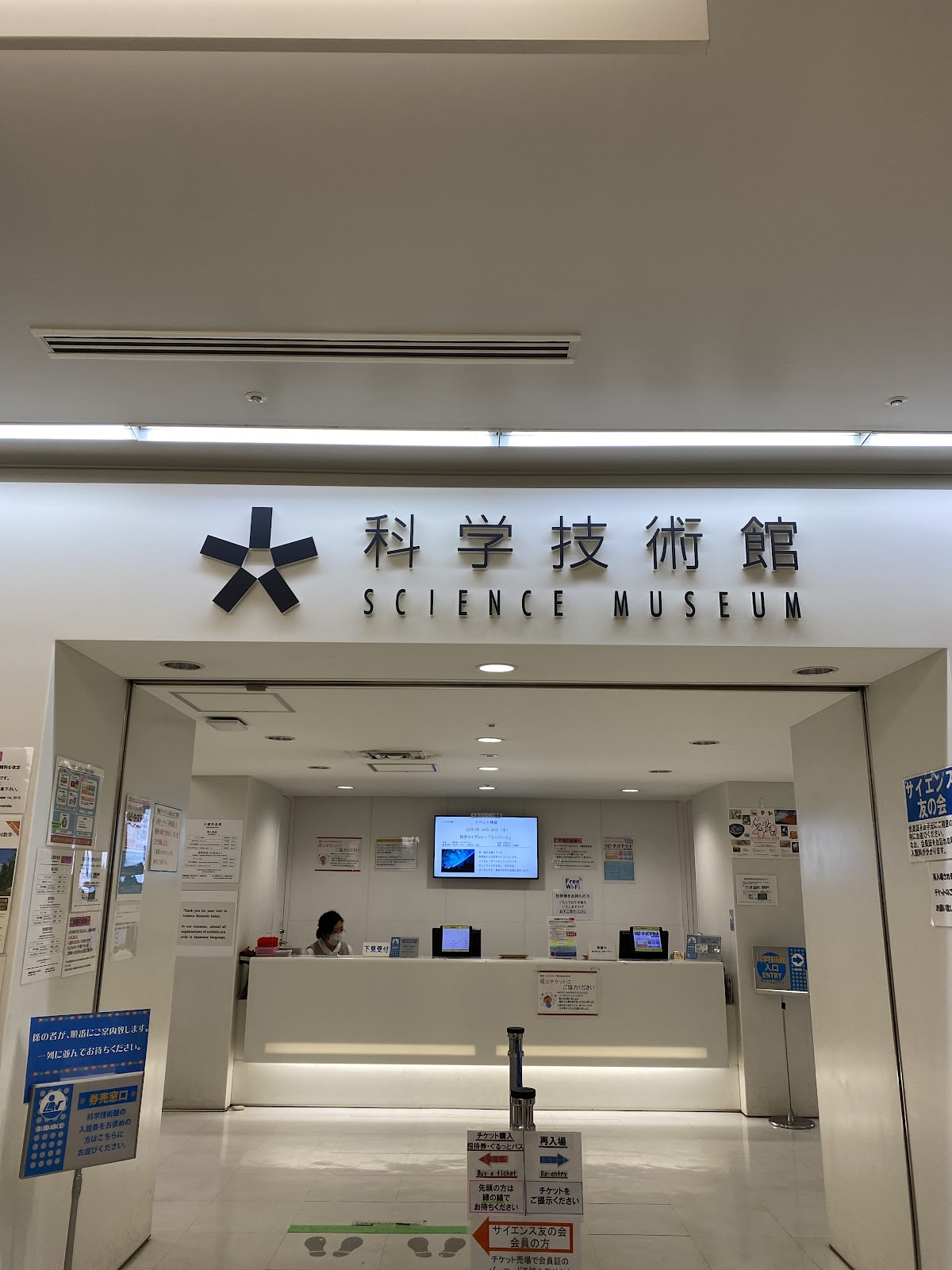 科学技術館(東京・北の丸公園) 📍 詳細