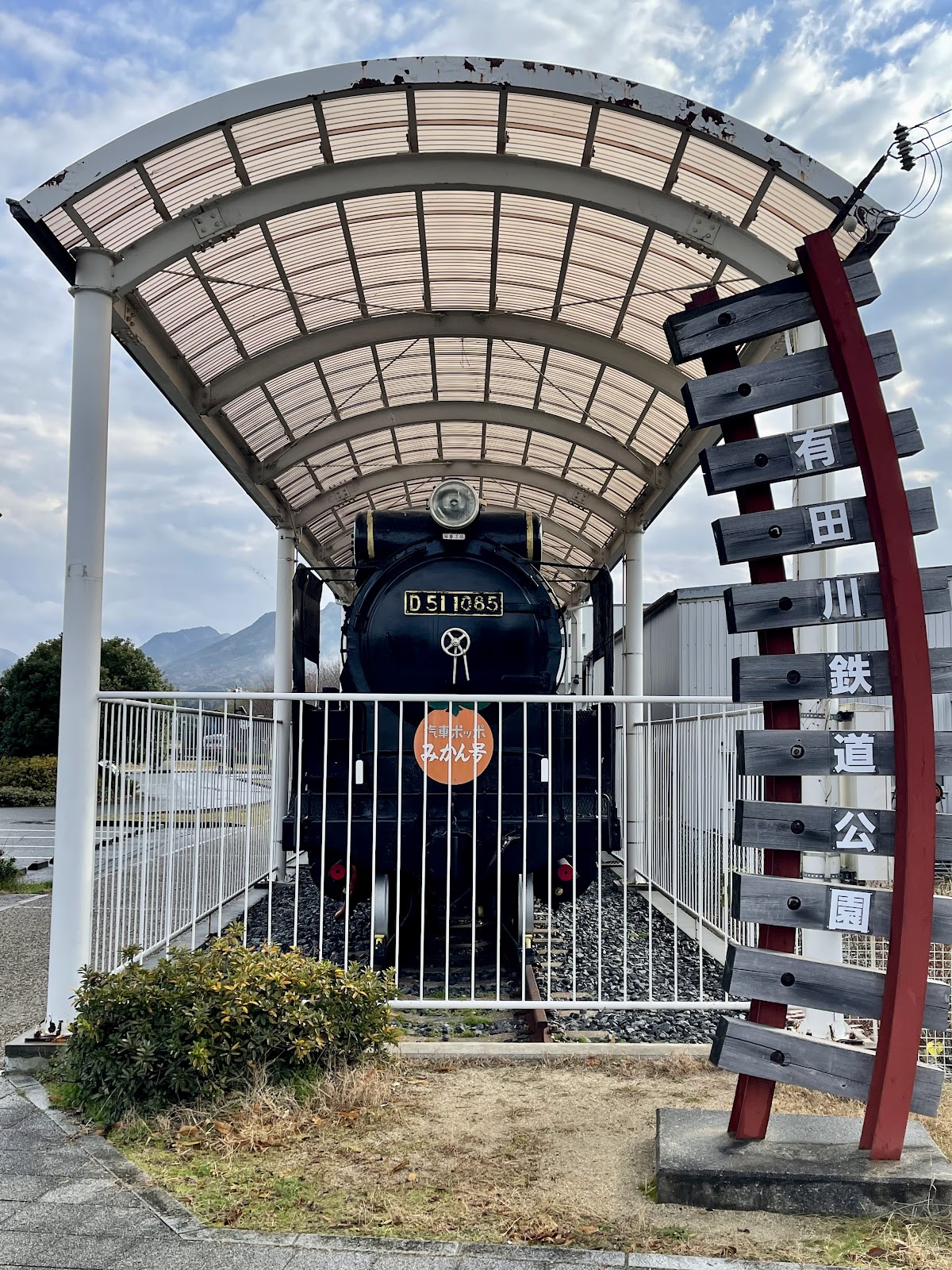 有田川町鉄道公園・有田川町鉄道交流館 📍 詳細