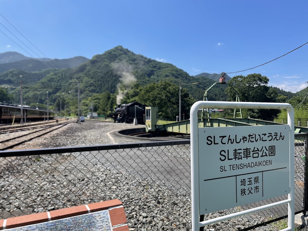 秩父鉄道 SL転車台公園 📷 外観