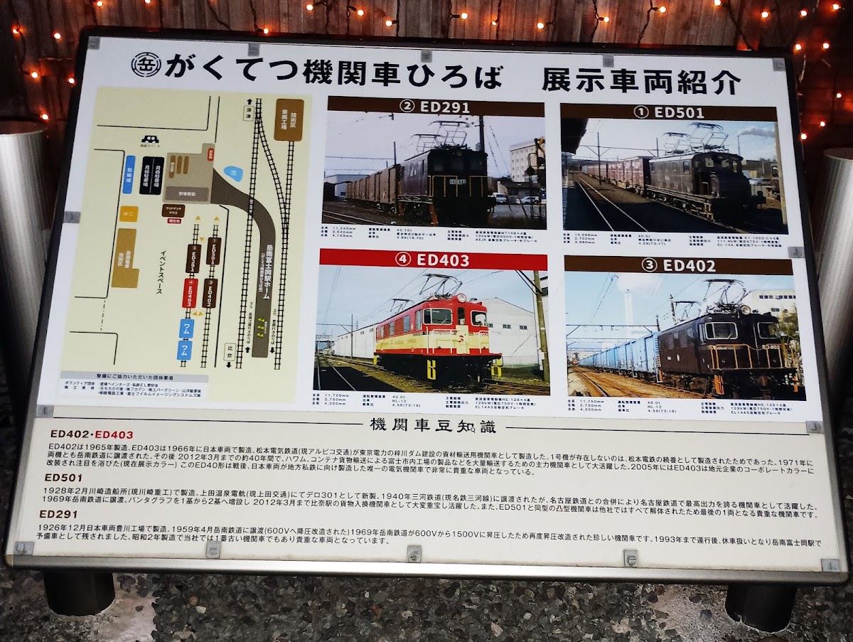 岳南電車 がくてつ機関車ひろば 📍 詳細