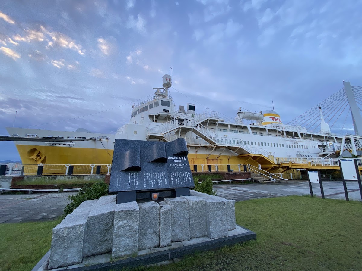 青函連絡船メモリアルシップ八甲田丸 🚂 体験・車両