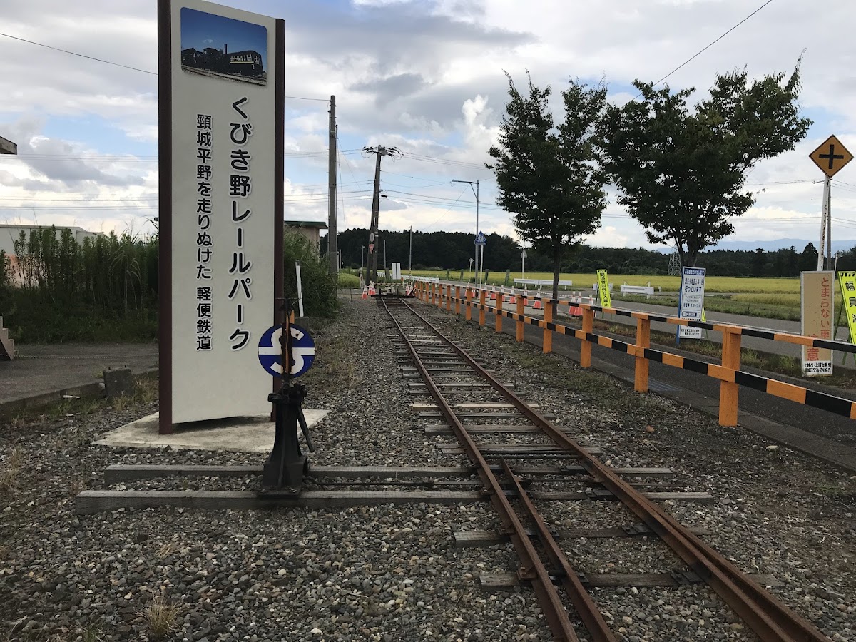 くびき野レールパーク(旧頸城鉄道機関庫) 📍 詳細