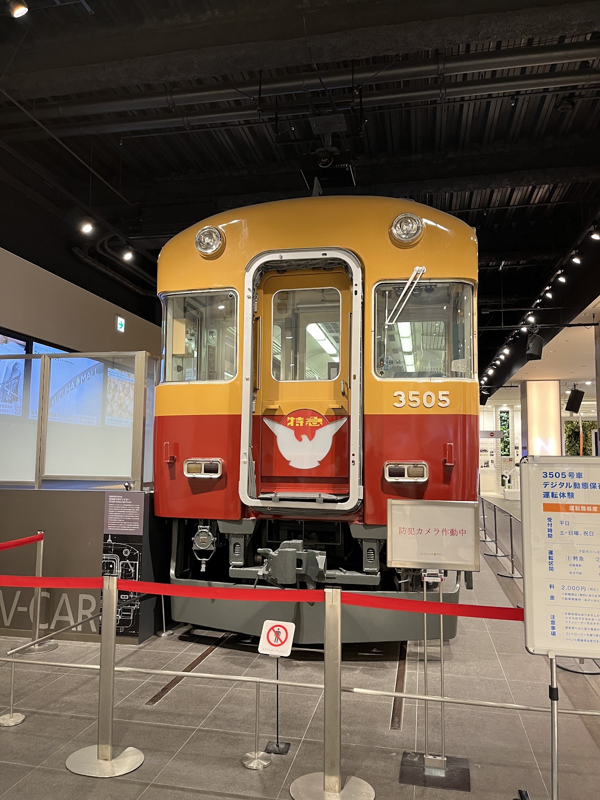 くずはモール SANZEN-HIROBA 🚂 体験・車両