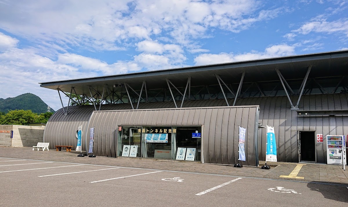 福島町青函トンネル記念館 📷 外観