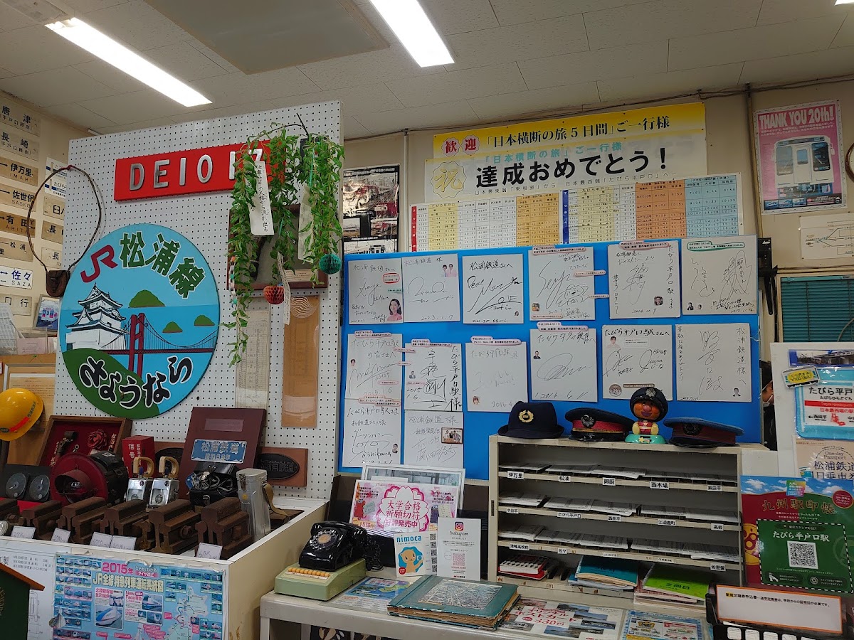 たびら平戸口駅 鉄道博物館 🚂 体験・車両