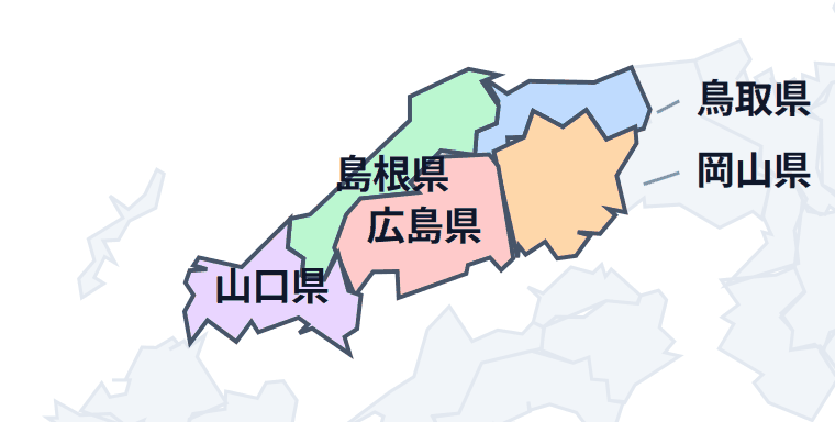 中国地方の地図。どこが何県かを色分けで示しています。