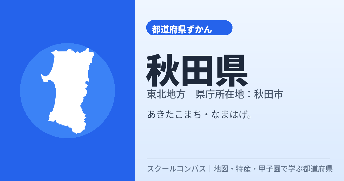 全県県庁所在地制覇 秋田県秋田市1日目 秋田駅周辺 横手編